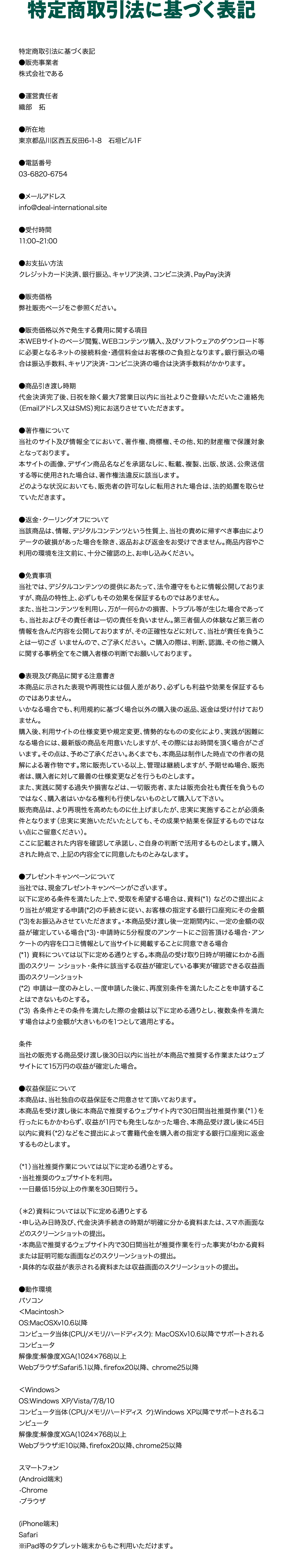特定商取引法に基づく表記