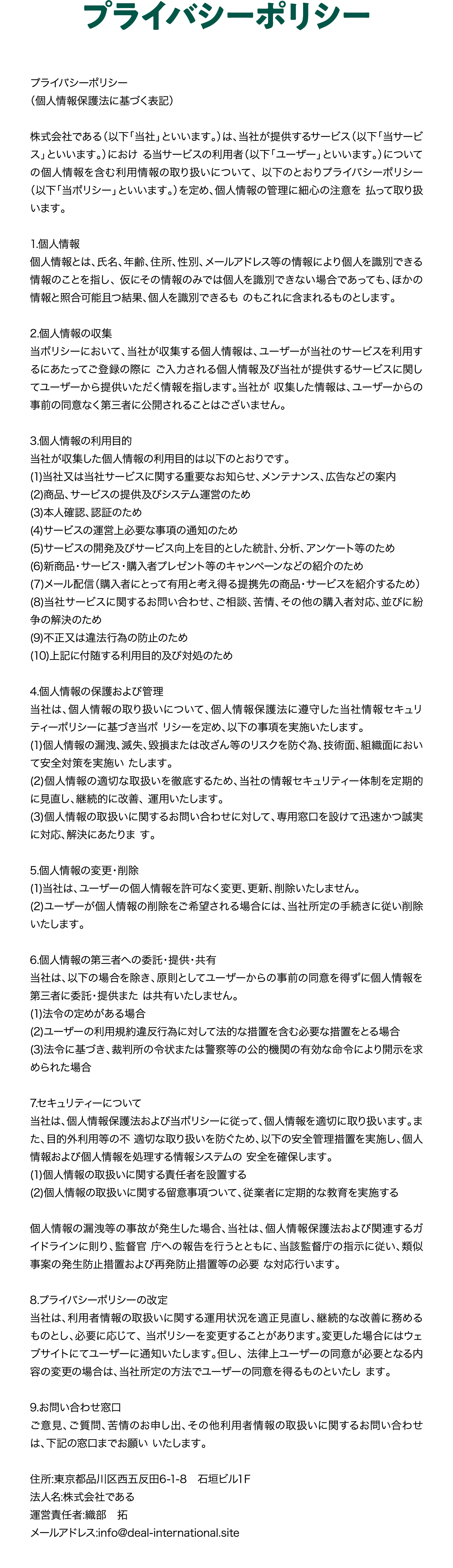 プライバシーポリシー